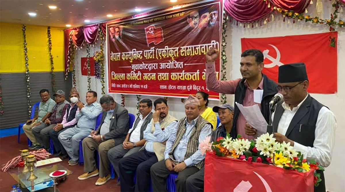 एकीकृत समाजवादी नुवाकोटको संयोजकमा नेपाली, १५१ सदस्यीय जिल्ला कमिटी घोषणा